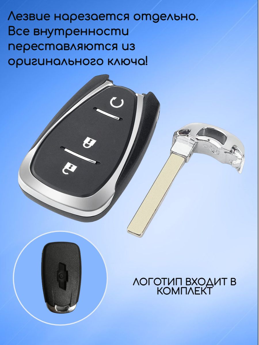 Корпус смарт ключа с 3 кнопками для Шевроле Chevrolet