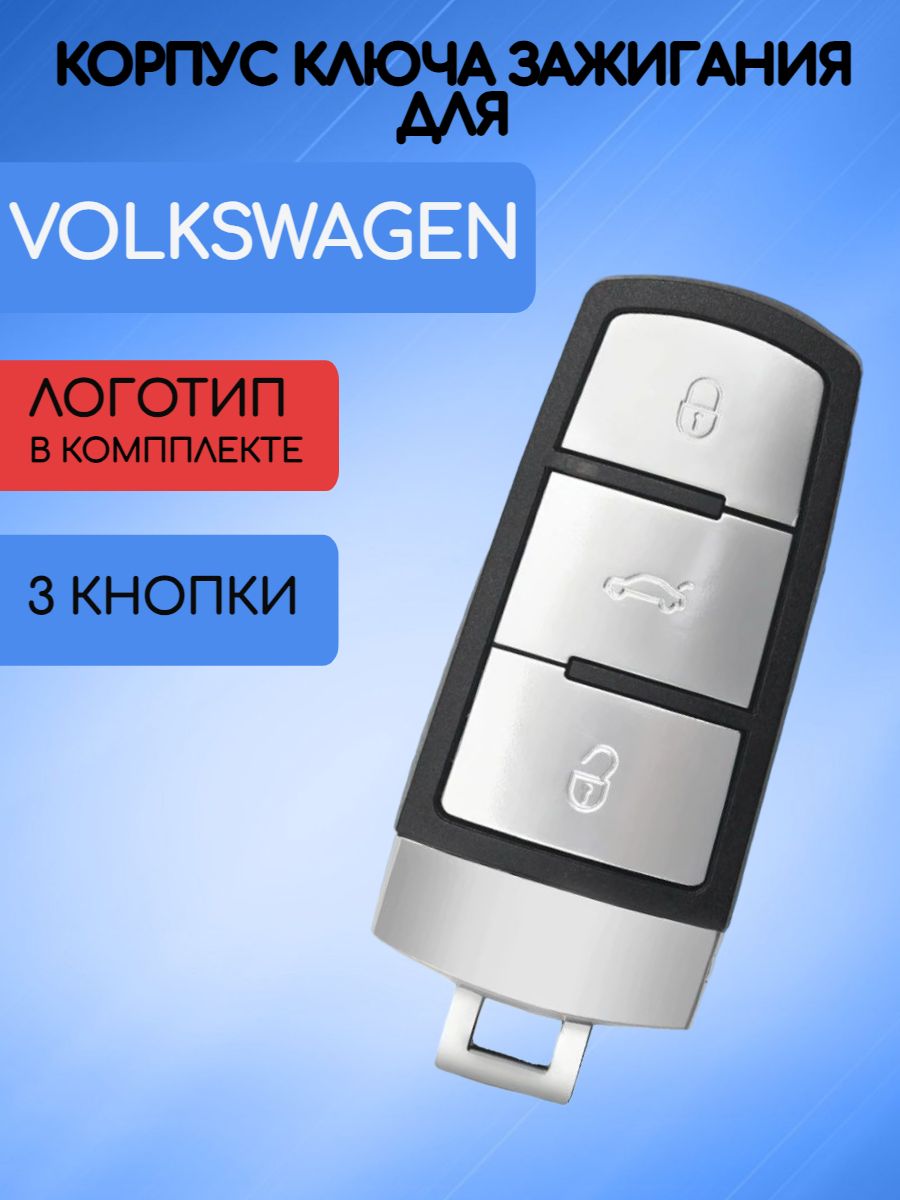 Корпус смарт ключа с 3 кнопками для VW Фольксваген