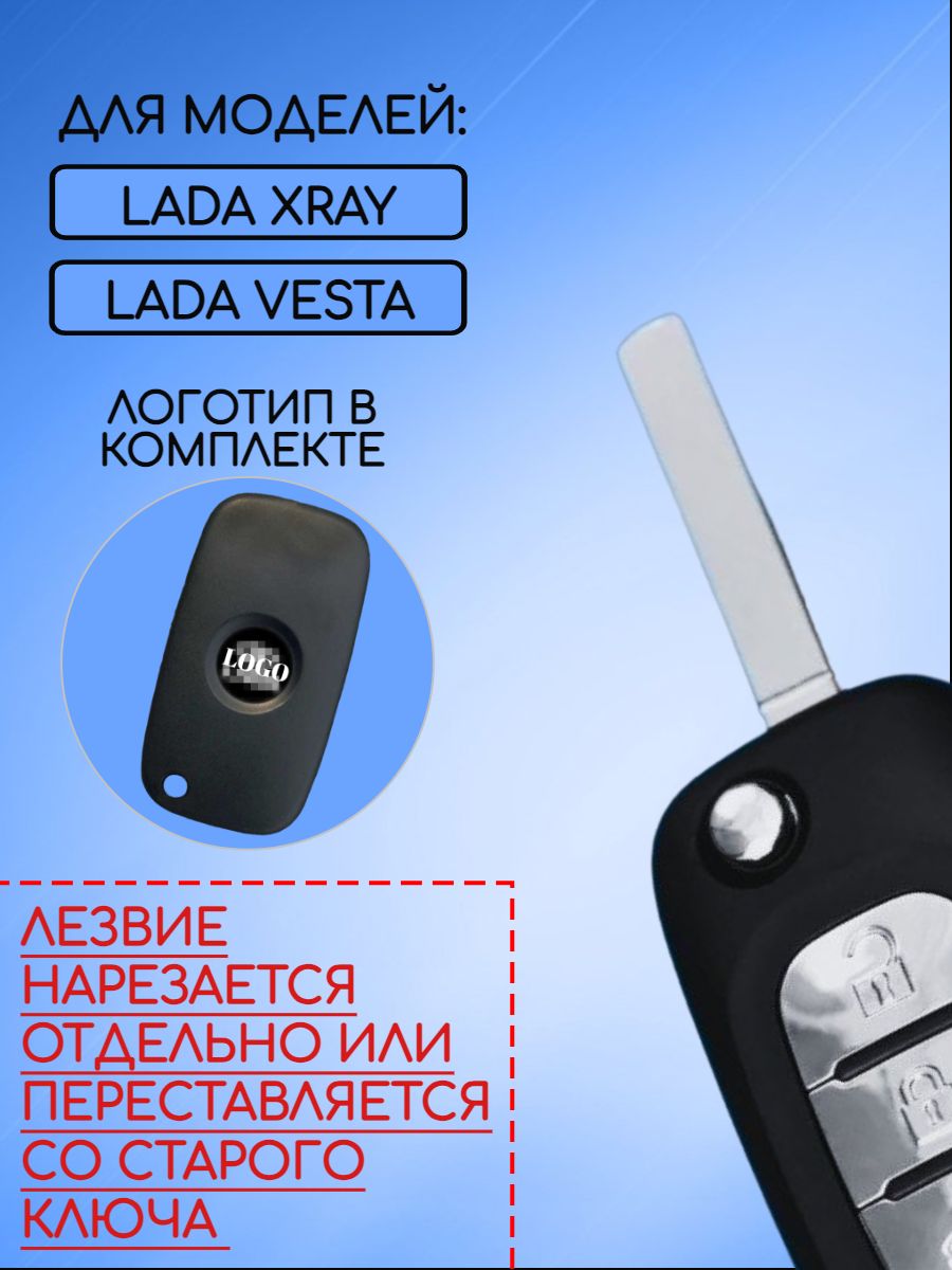 Корпус ключа для Лада LADA VESTA XRAY