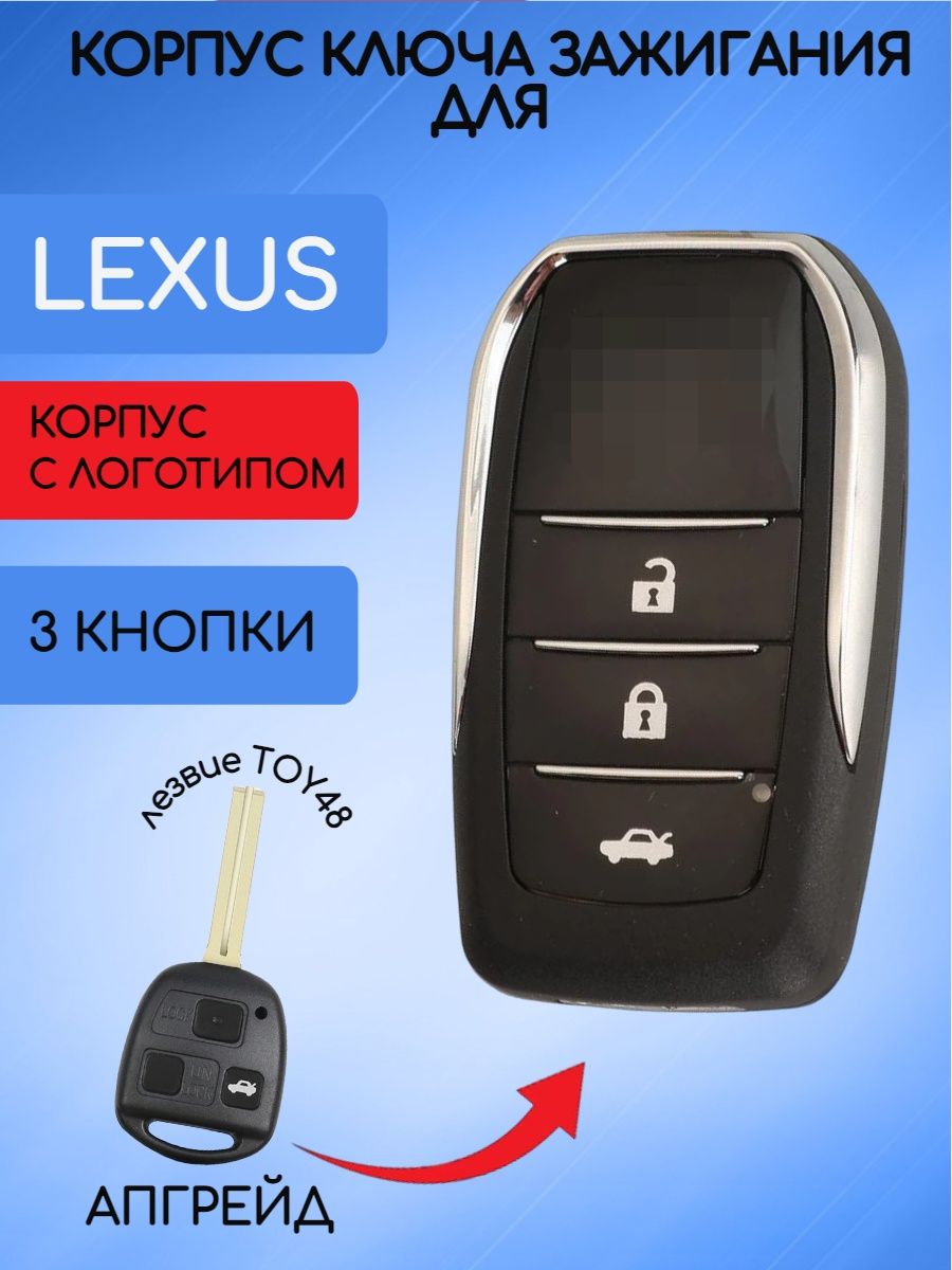 Корпус выкидного модифицированного ключа с 3 кнопками для Lexus