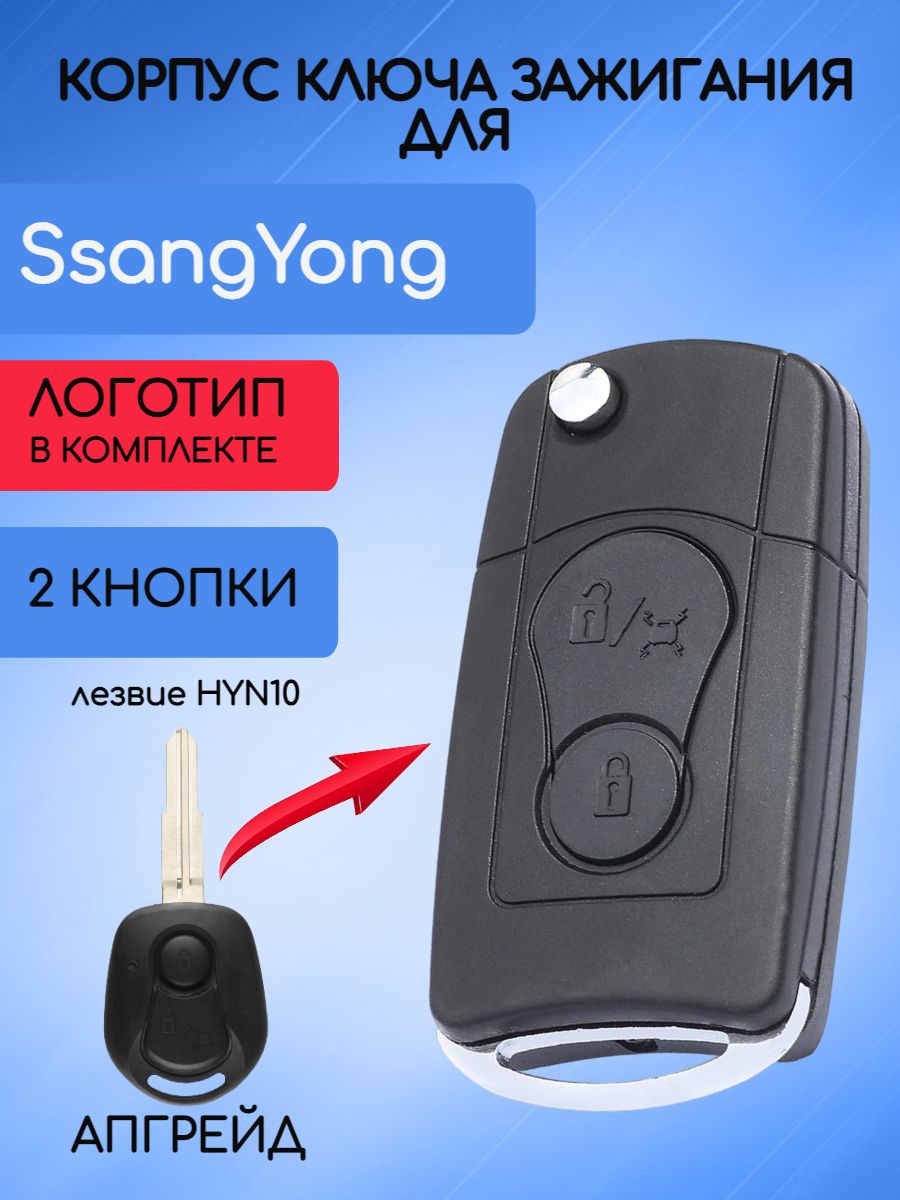 Корпус ключа зажигания для Ssang Yong