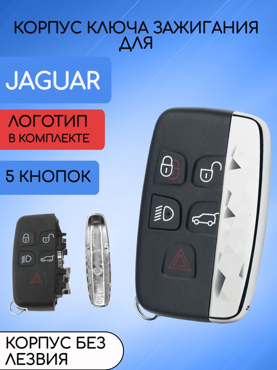 Корпус смарт ключа для JAGUAR