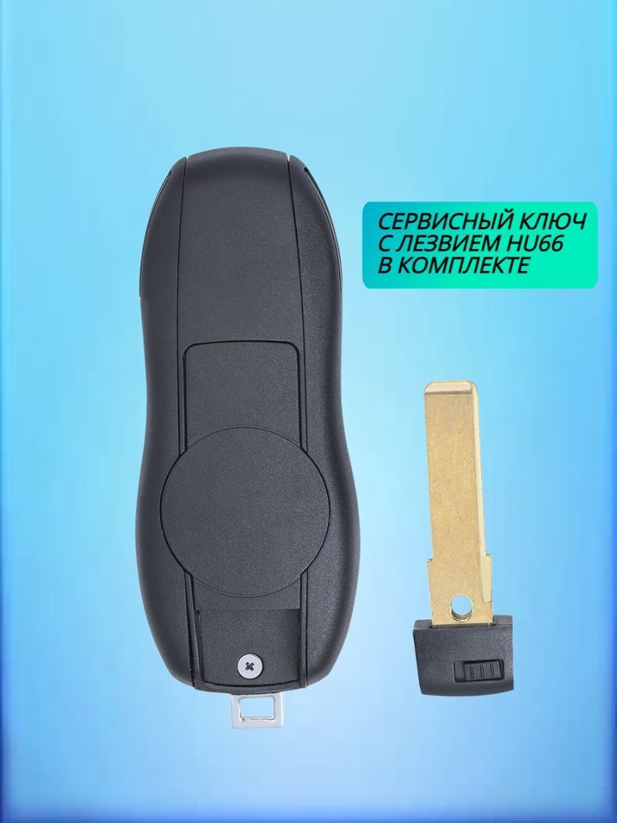 Смарт ключ для Porsche/Порше без системы KEYLESS GO