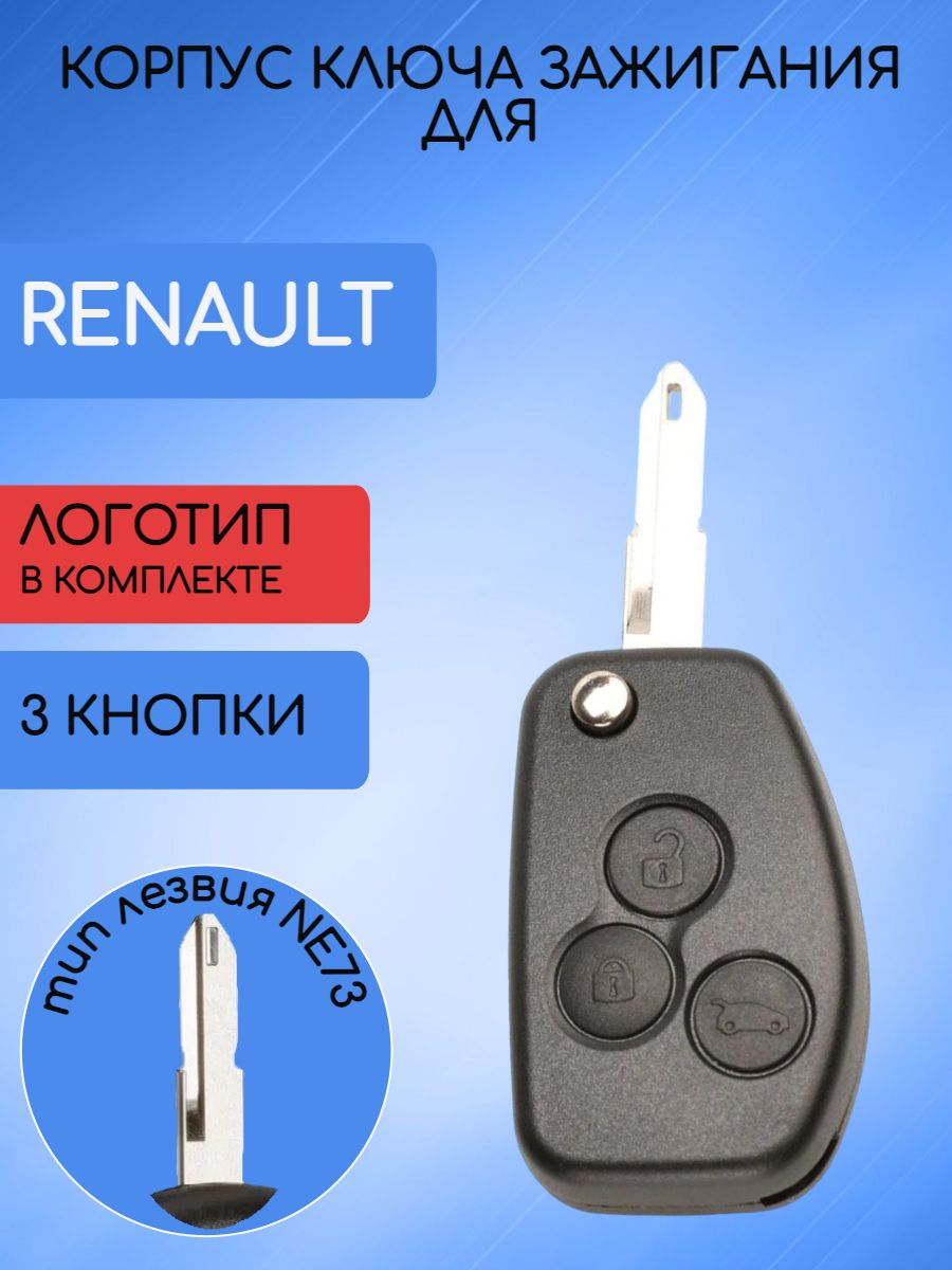 Корпус выкидного ключа с 3 кнопками для Renault Nissan Lada лезвие NE73