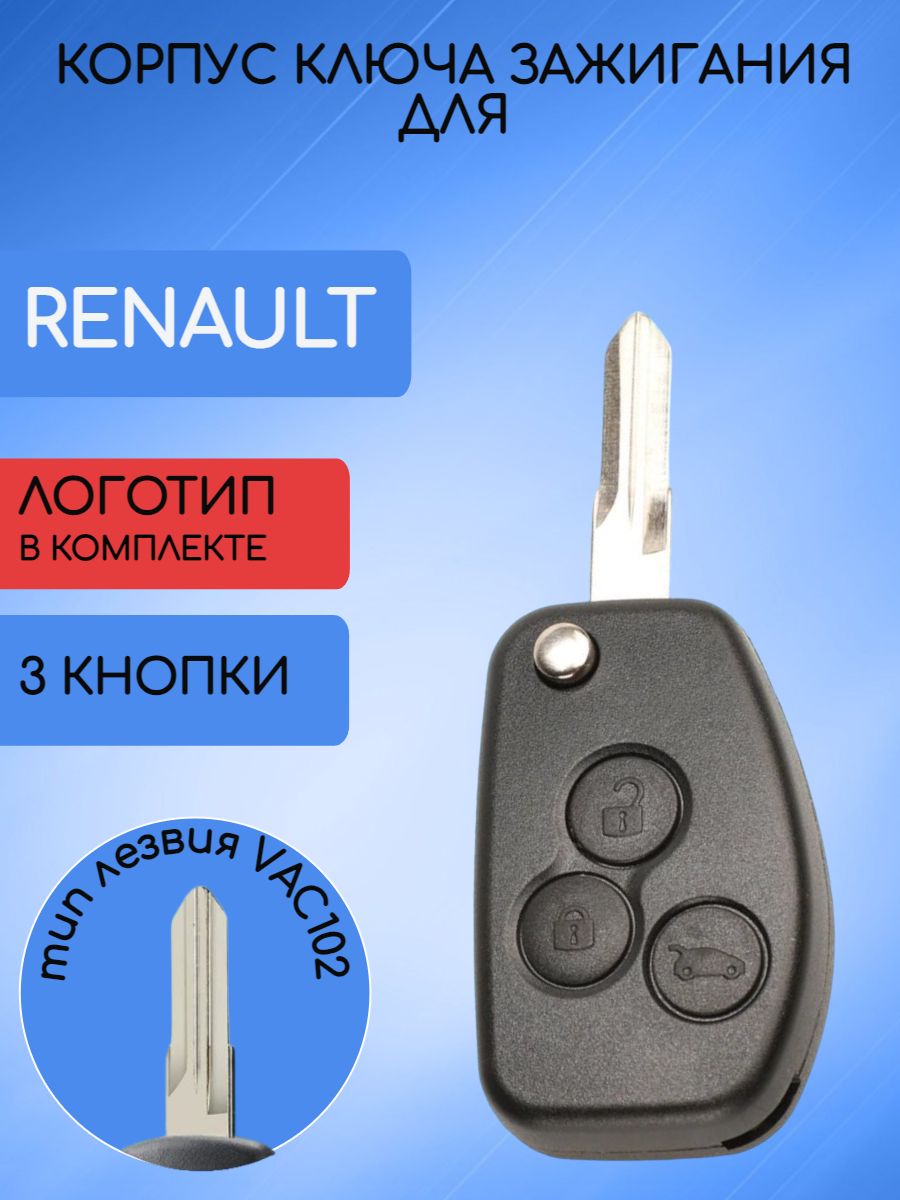 Корпус выкидного ключа с 3 кнопками для Renault Nissan Lada