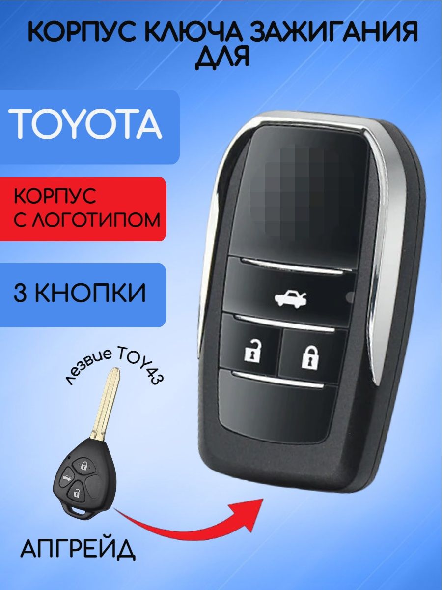 Корпус выкидного модифицированного ключа с 3 кнопками для Toyota лезвие TOY43