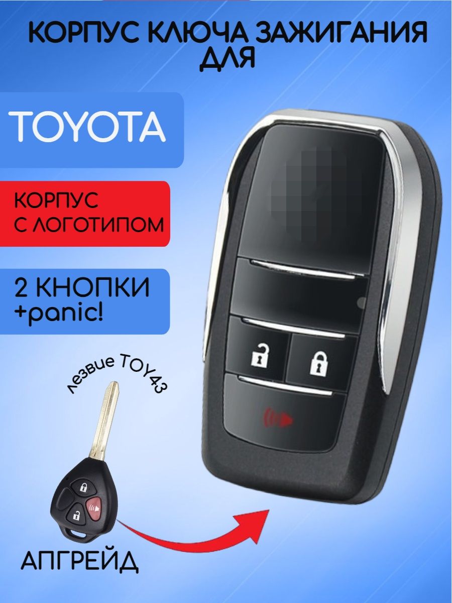 Корпус выкидного модифицированного ключа с 2 кнопками +panic для Toyota лезвие TOY43