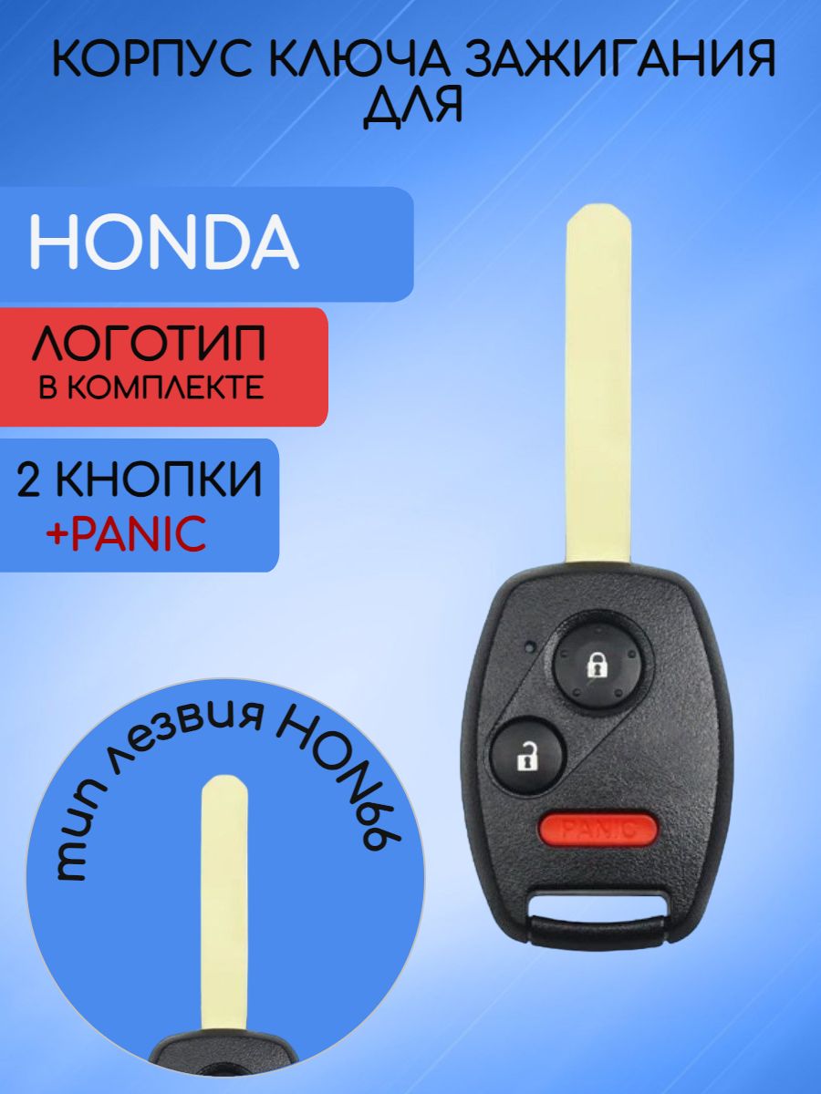 Корпус ключа с 2 кнопками +panic для Honda