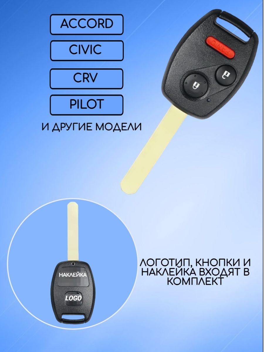 Корпус ключа с 2 кнопками +panic для Honda