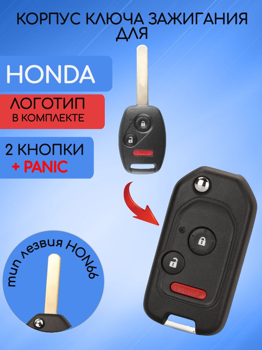 Корпус выкидного модифицированного ключа с 2 кнопками +panic для HONDA