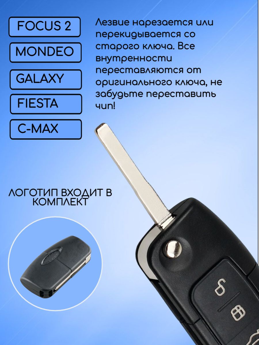 Корпус выкидного ключа для Ford Focus 2 лезвие HU101