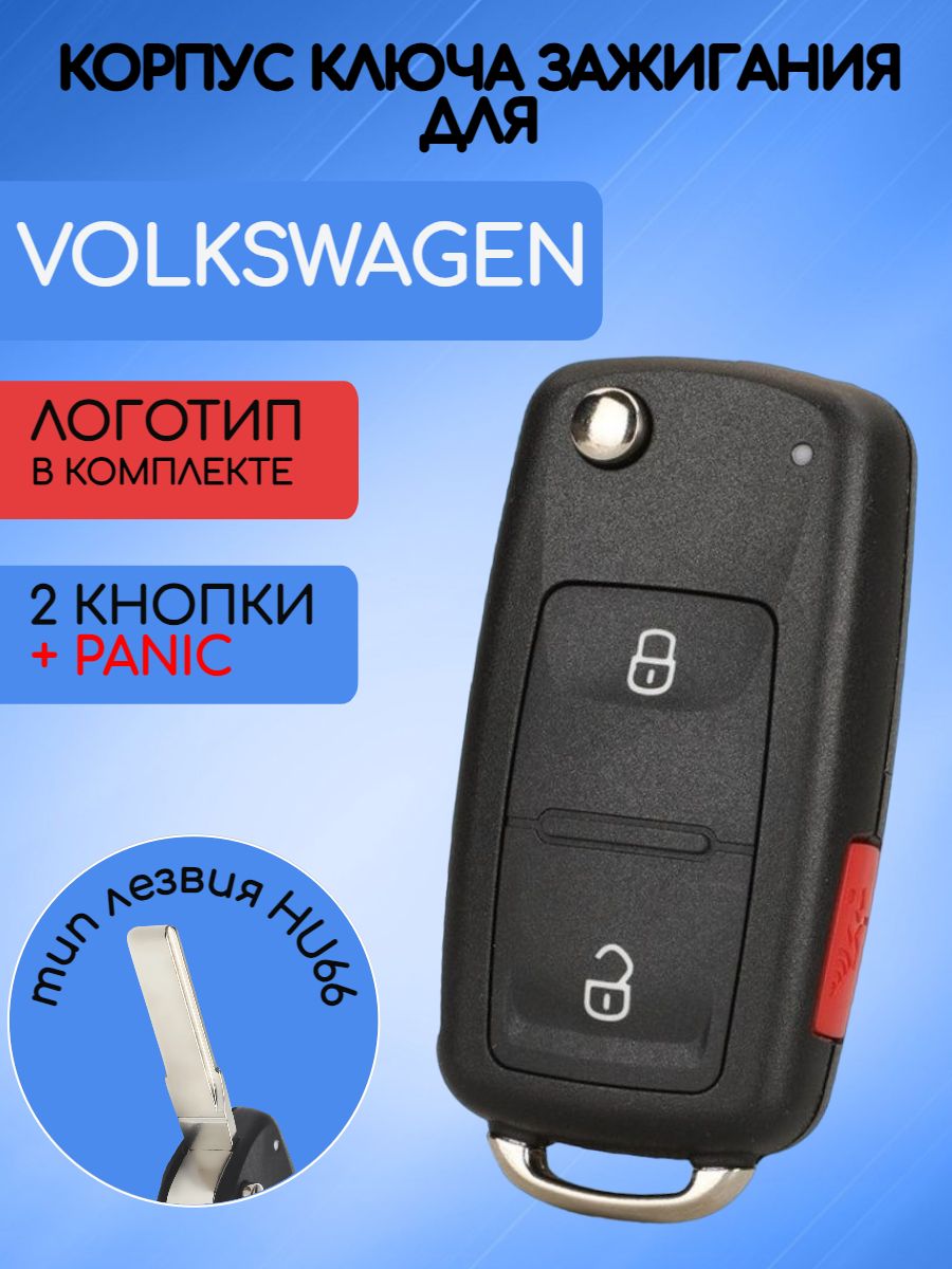 Корпус выкидного ключа с 2 кнопками +panic для VW Фольксваген