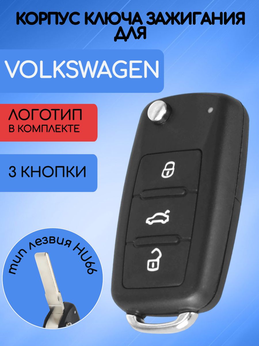 Корпус выкидного ключа с 3 кнопками для VW Фольксваген