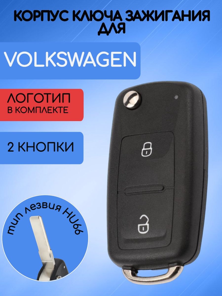 Корпус выкидного ключа с 2 кнопками для VW Фольксваген