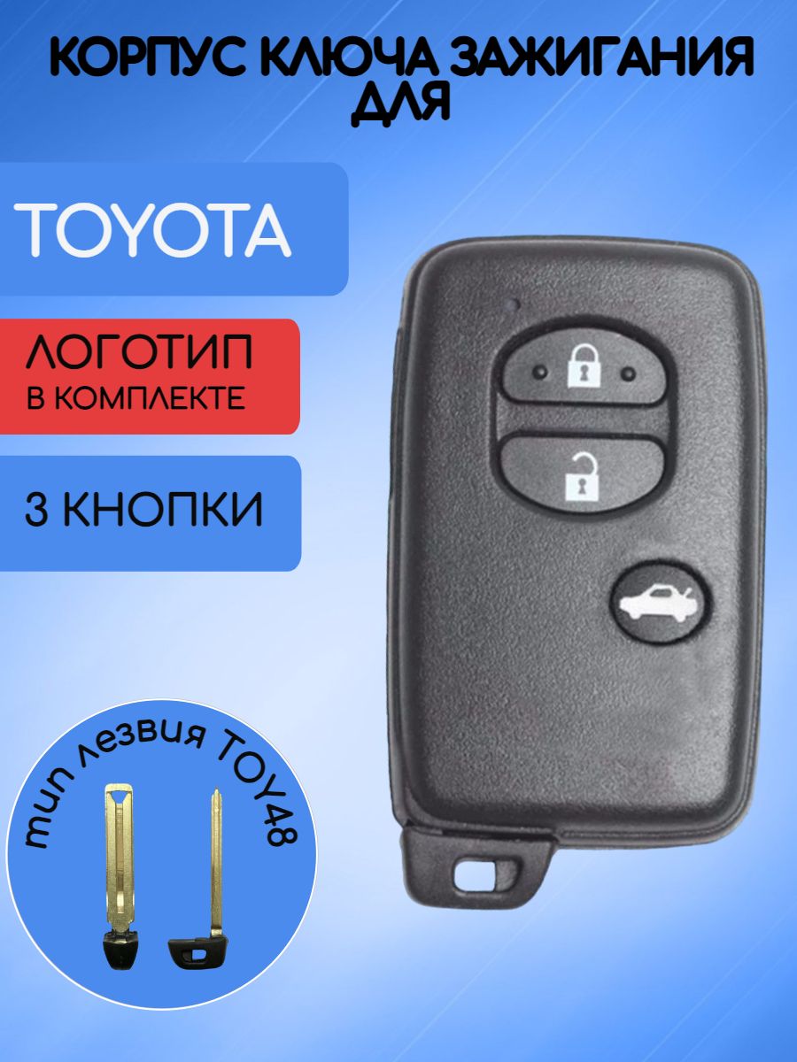 Корпус смарт ключа с 3 кнопками для Toyota