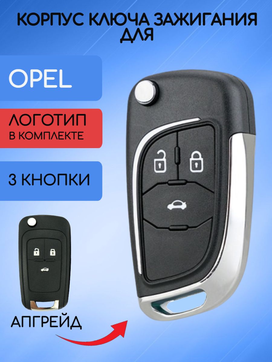 Корпус выкидного модифицированного ключа с 3 кнопками для OPEL