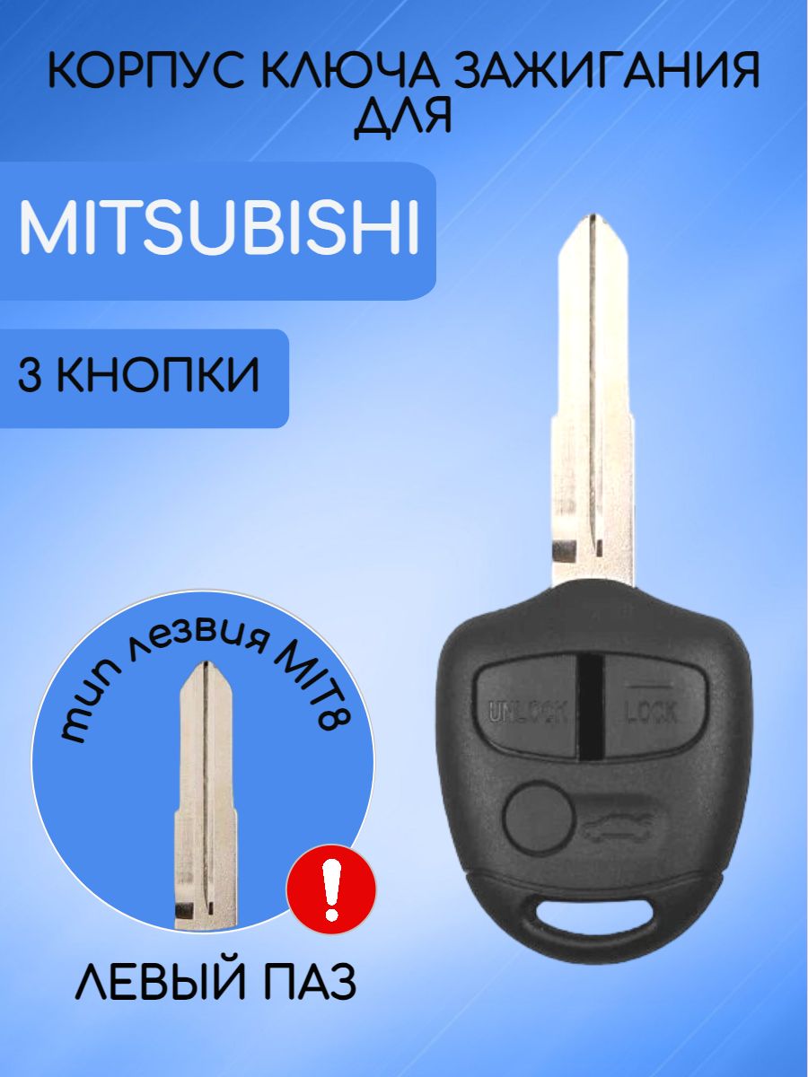 Корпус ключа зажигания с 3 кнопками лезвие с левым пазом для Mitsubishi