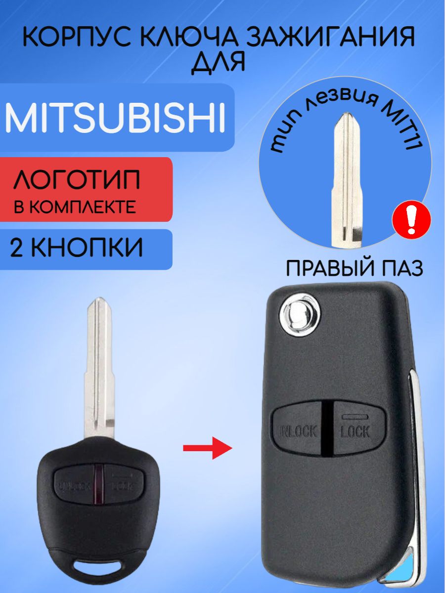 Корпус ключа с 2 кнопками лезвие с правым пазом для Mitsubishi