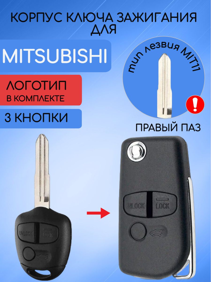 Корпус ключа с 3 кнопками лезвие с правым пазом для Mitsubishi