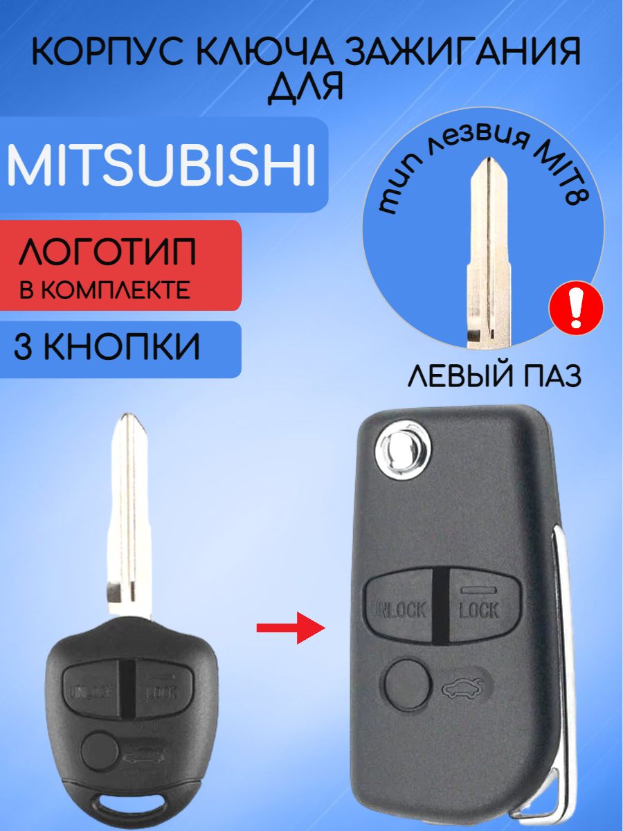 Корпус ключа с 3 кнопками лезвие с левым пазом для Mitsubishi