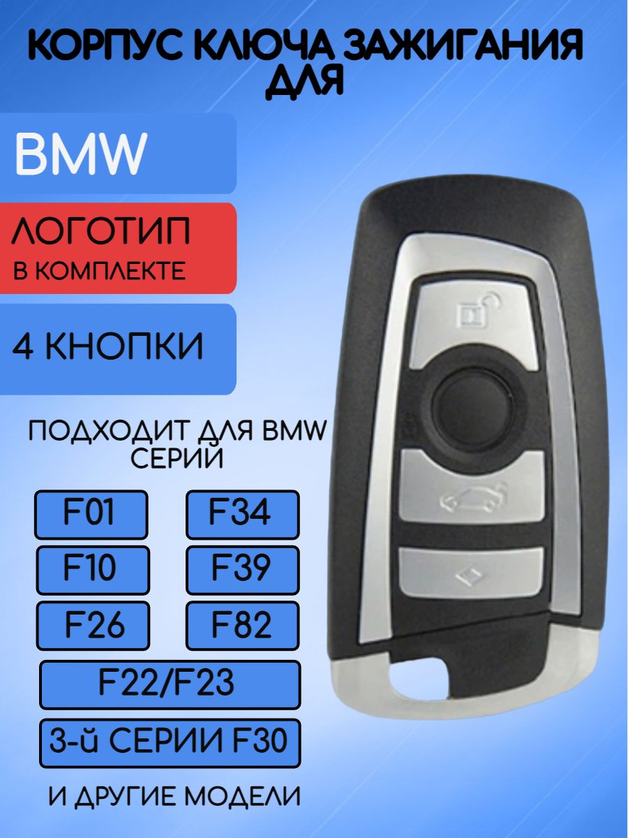 Корпус смарт ключа с 4 кнопками Серебро для Бмв / Bmw