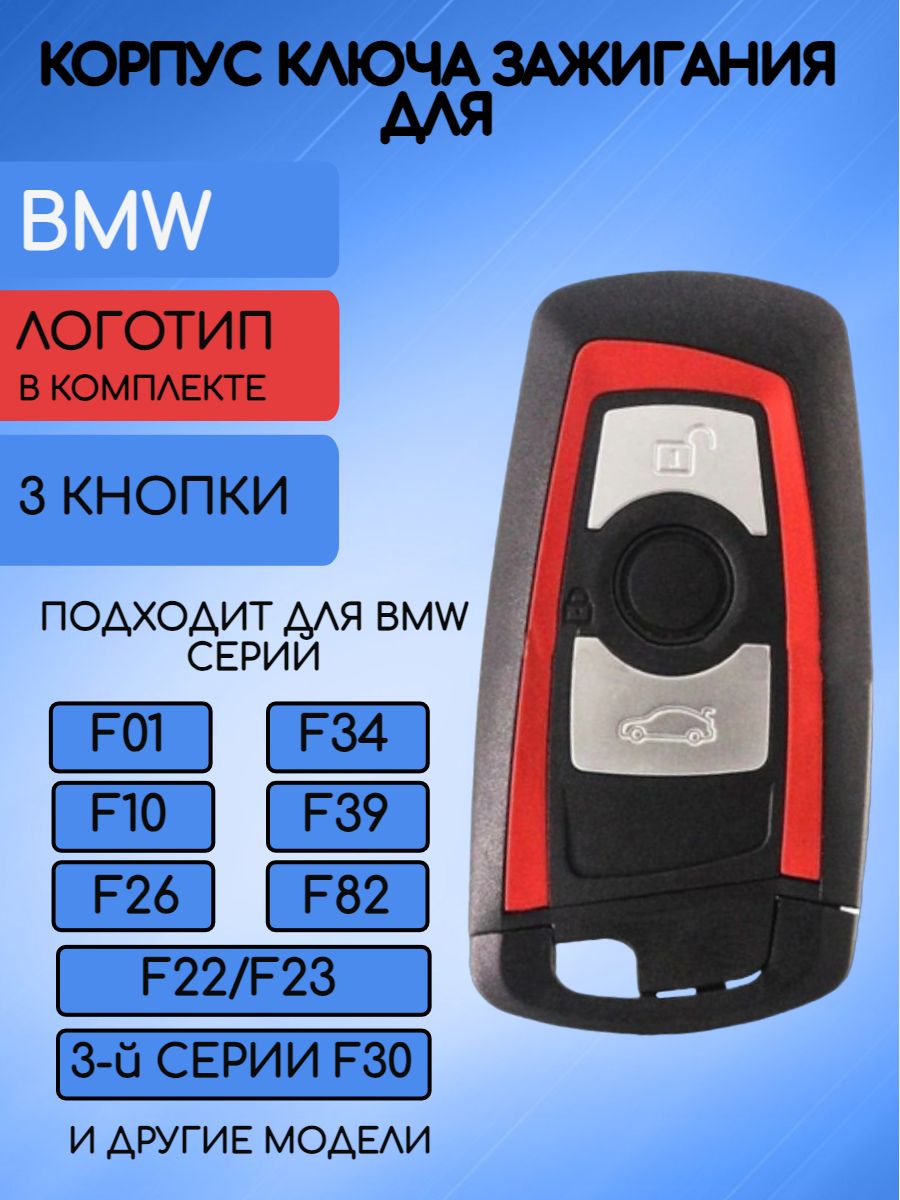 Корпус смарт ключа с 3 кнопками Красный для Бмв / Bmw