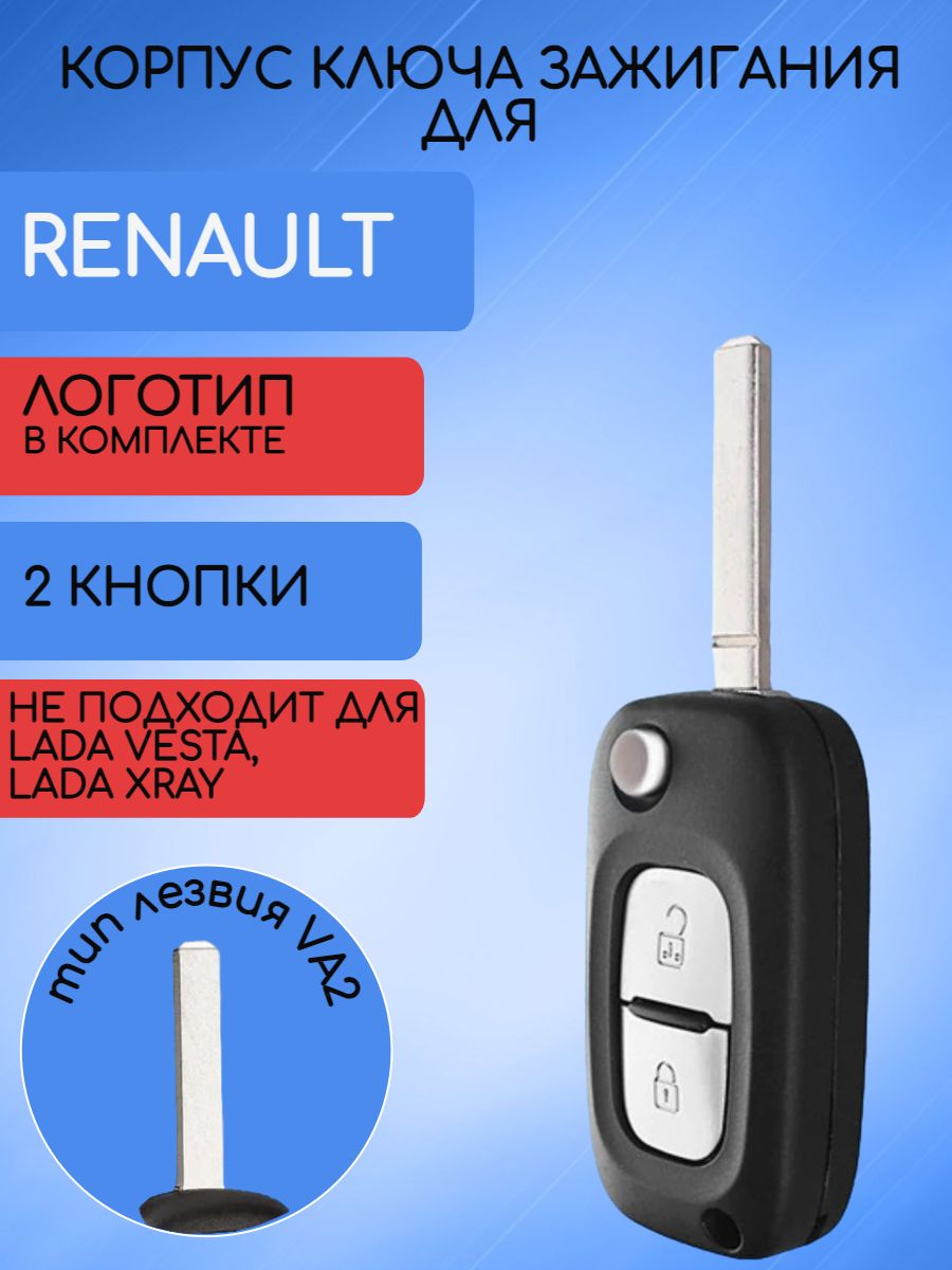 Корпус выкидного ключа с 2 кнопками для Renault лезвие VA2