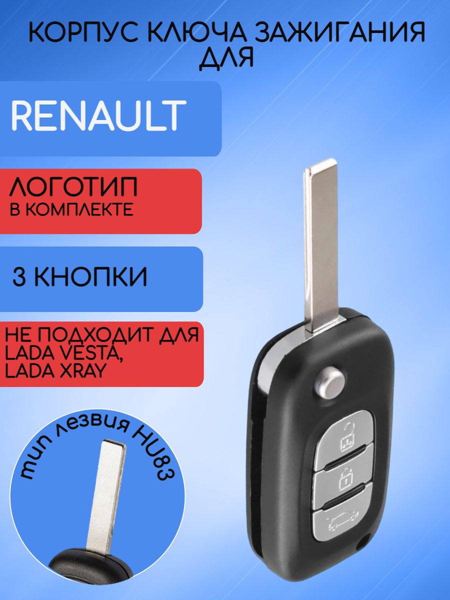 Корпус выкидного ключа с 3 кнопками для Renault лезвие HU83