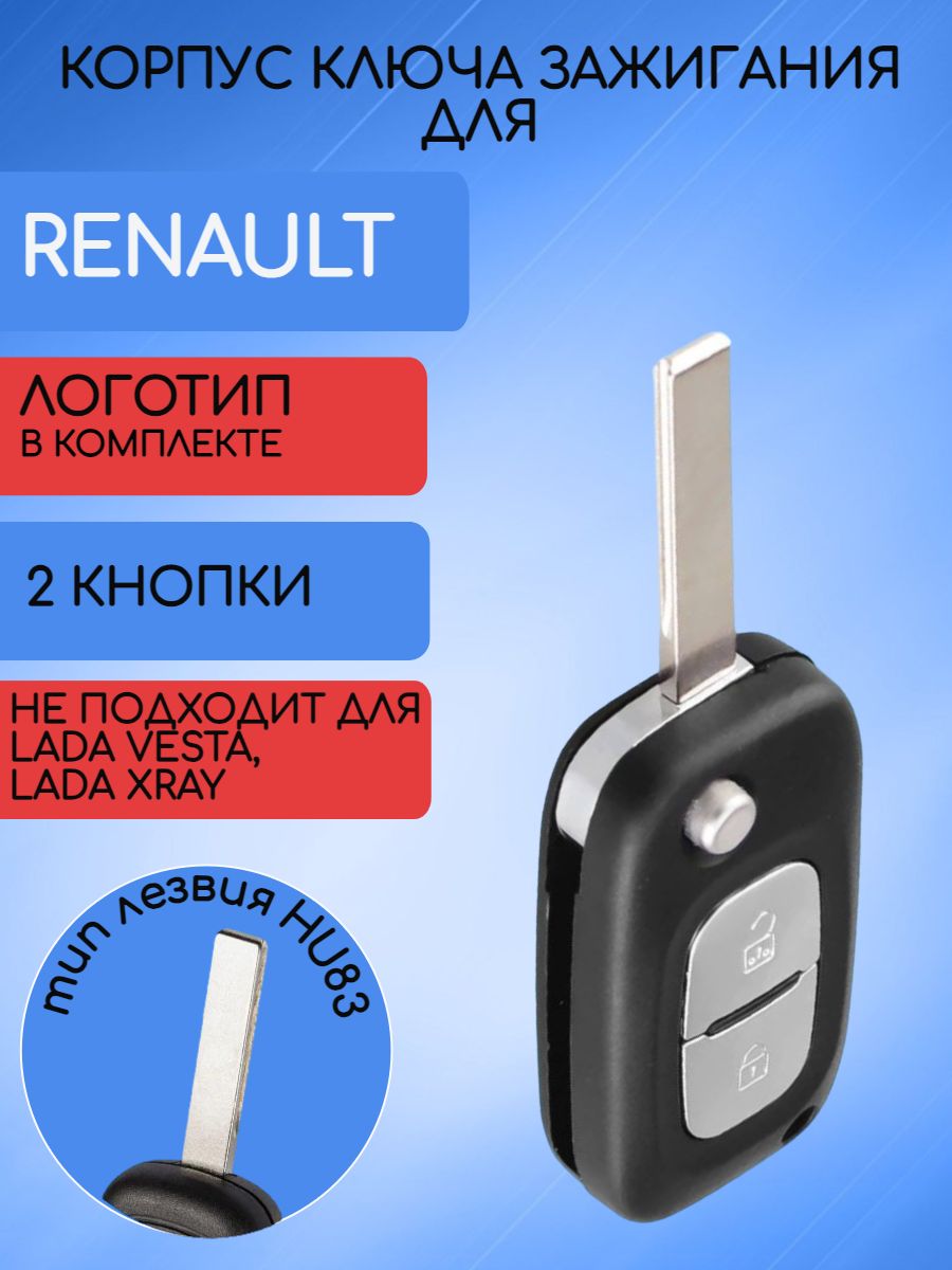 Корпус выкидного ключа с 2 кнопками для Renault лезвие HU83