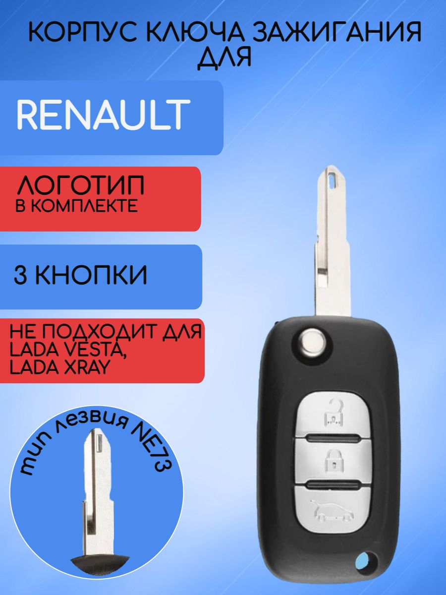 Корпус выкидного ключа с 3 кнопками для Renault лезвие NE73