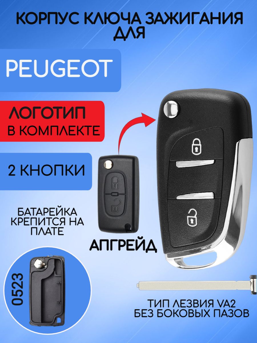 Корпус ключа зажигания с 2 кнопками для Peugeot лезвие VA2