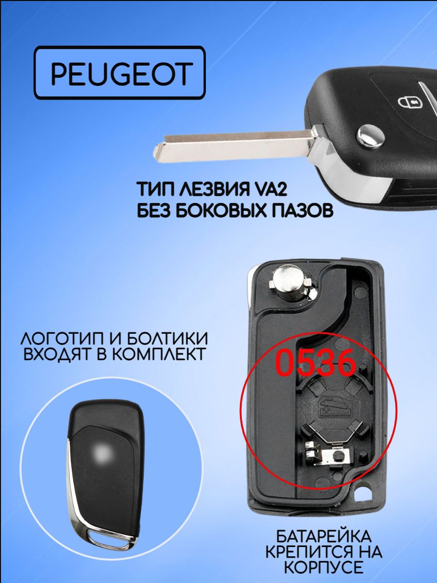 Корпус ключа зажигания 2 кнопки для Peugeot лезвие VA2