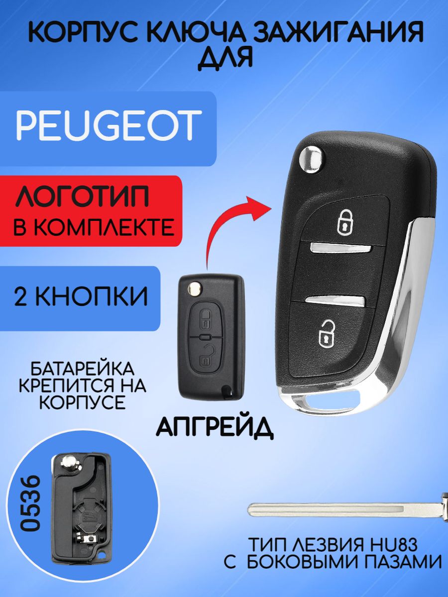 Корпус ключа зажигания 2 кнопки для Peugeot лезвие HU83