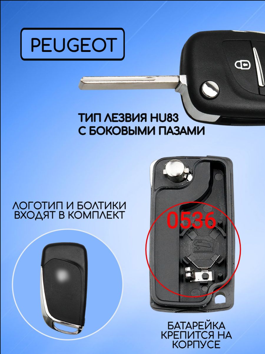 Корпус ключа зажигания 2 кнопки для Peugeot лезвие HU83