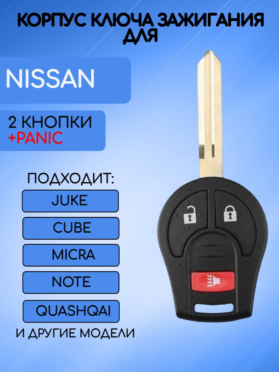 Корпус ключа зажигания с 2 кнопками +Panic для Nissan Ниссан