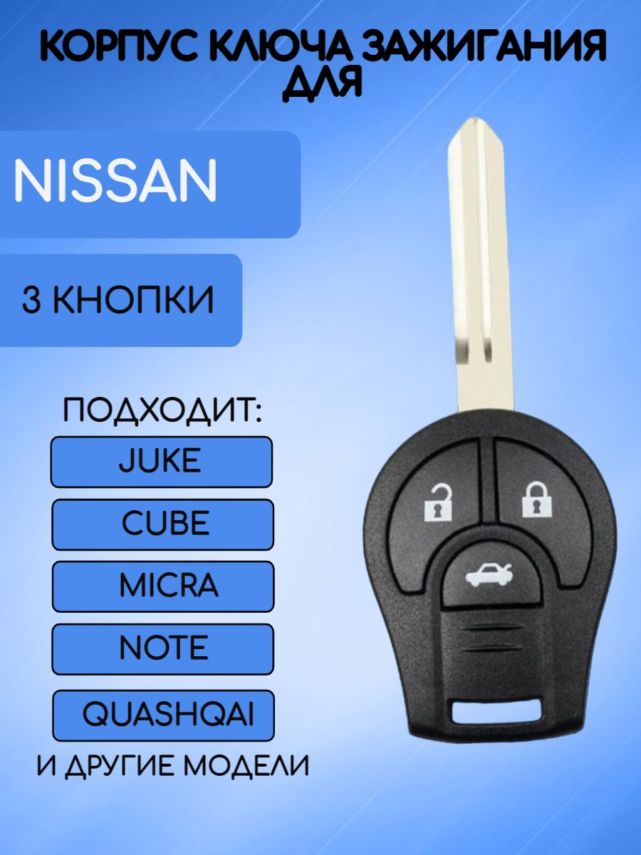 Корпус ключа зажигания с 3 кнопками для Nissan Ниссан