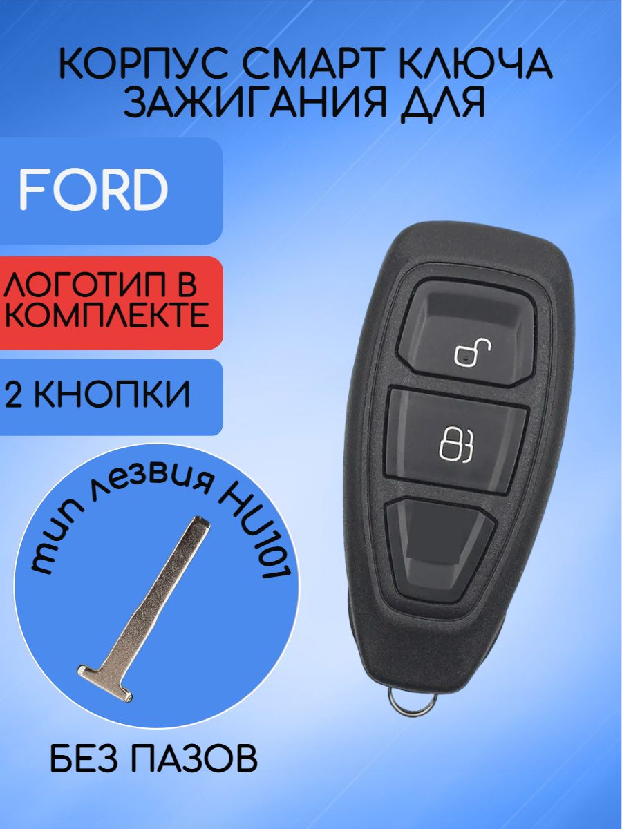 Корпус смарт ключа с 2 кнопками для Ford