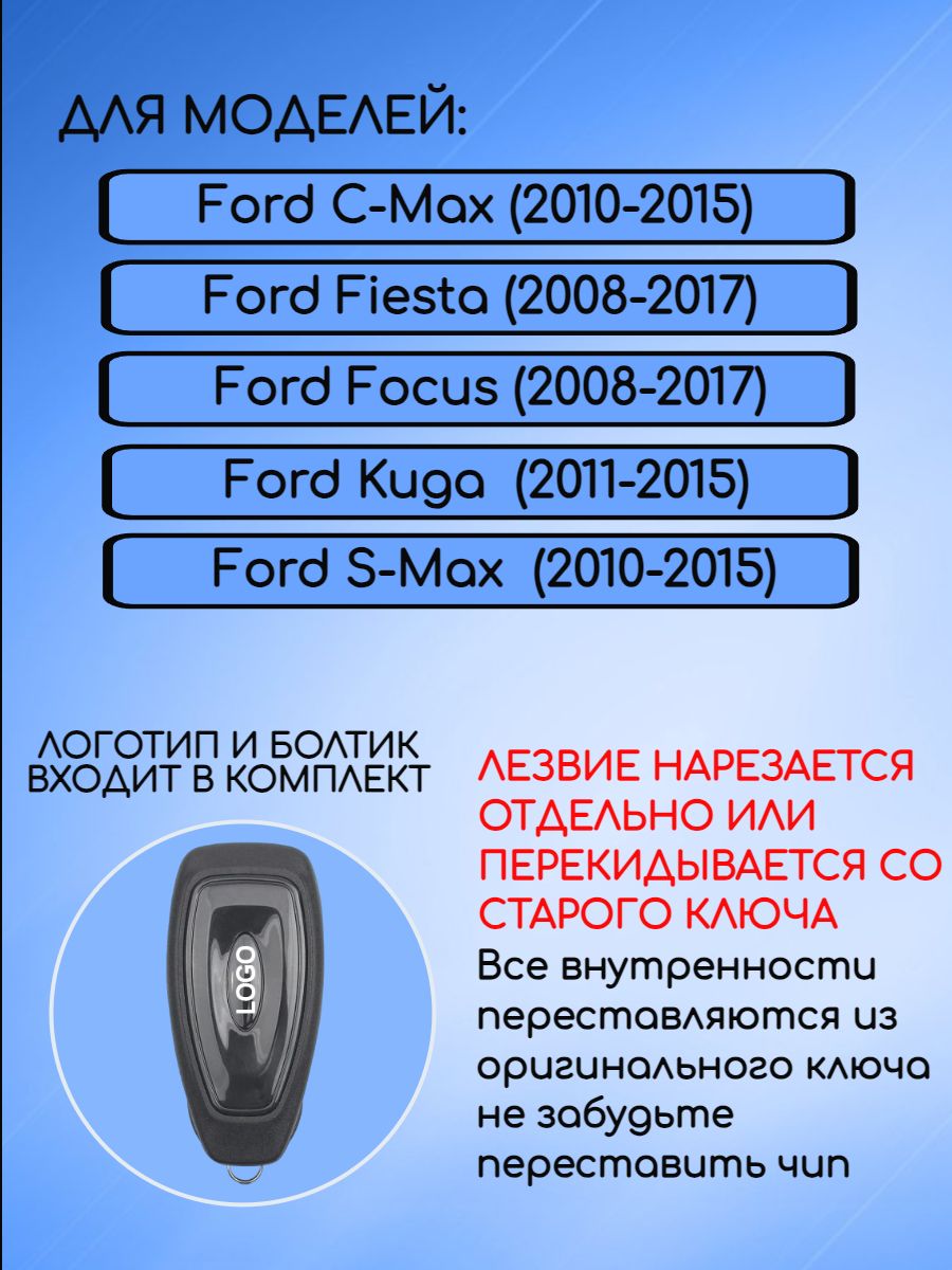 Корпус смарт ключа с 2 кнопками для Ford