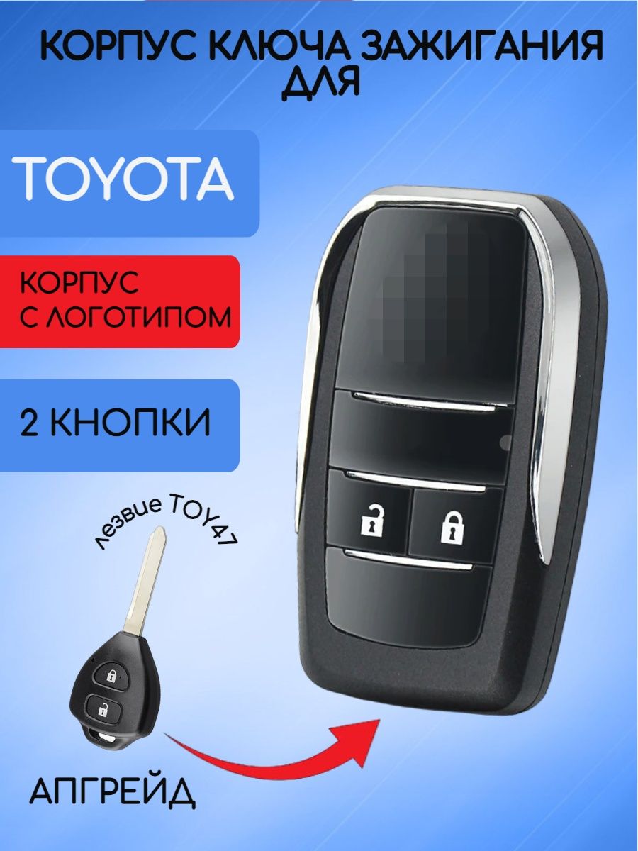 Корпус выкидного модифицированного ключа с 2 кнопками для Toyota лезвие TOY47