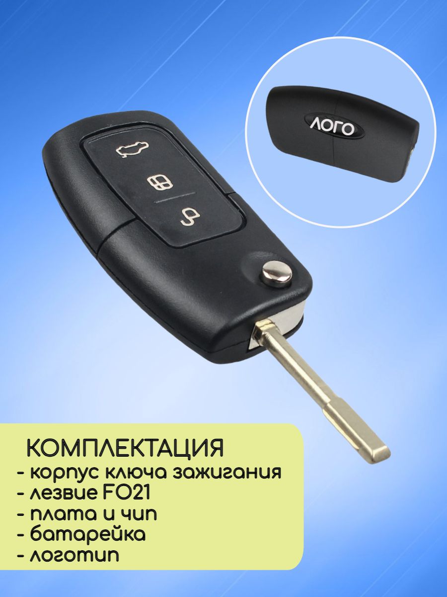 Ключ для Ford Focus 2/Mondeo 315 mhz