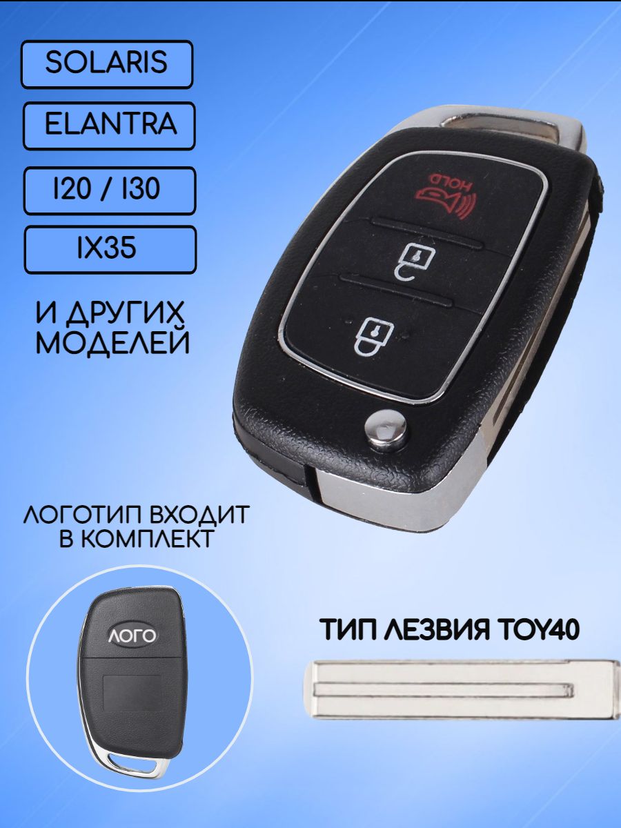 Корпус ключа для Хундай Hyundai лезвие TOY40