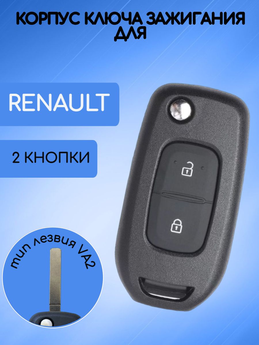 Корпус выкидного ключа с 2 кнопками для Renault Рено лезвие VA2