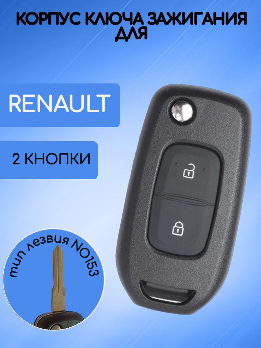 Корпус выкидного ключа с 2 кнопками для Renault Рено лезвие #153