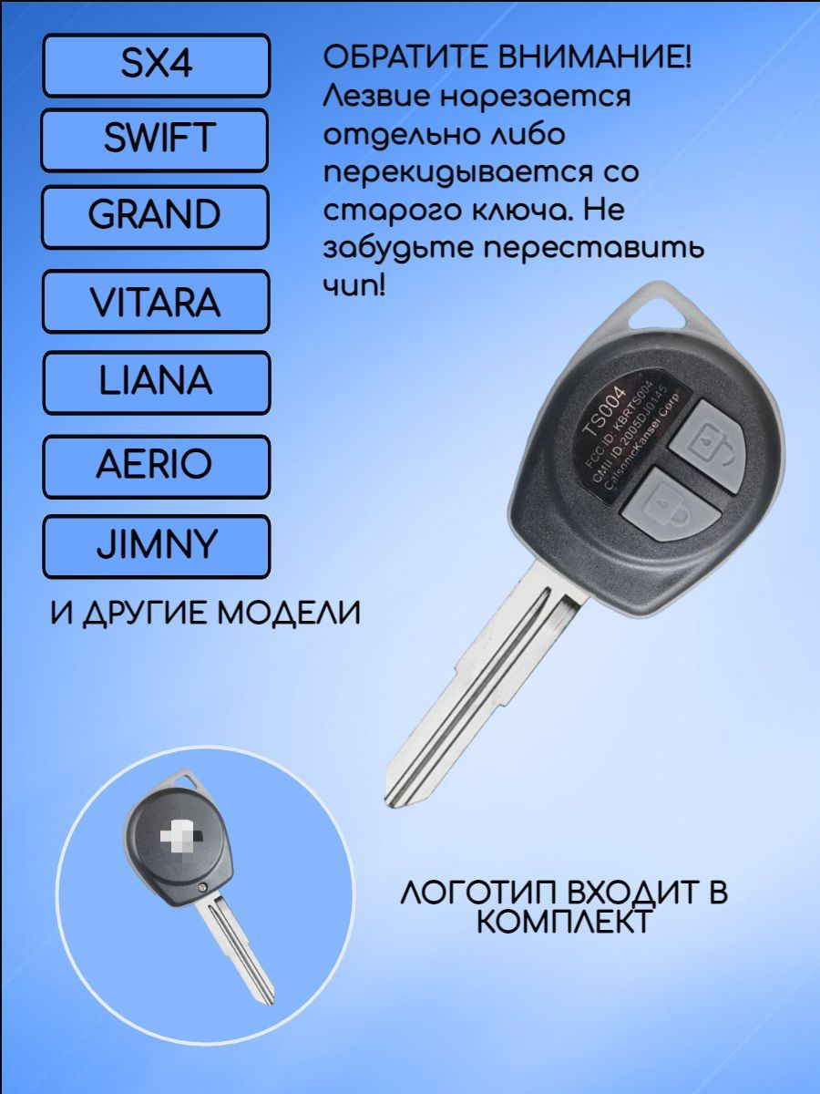 Корпус ключа зажигания для Suzuki / Cузуки