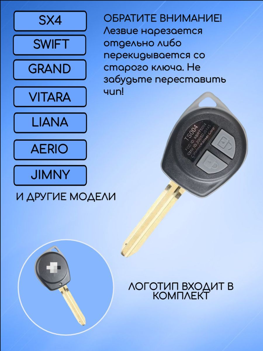 Корпус ключа с 2 кнопками для Suzuki / Cузуки