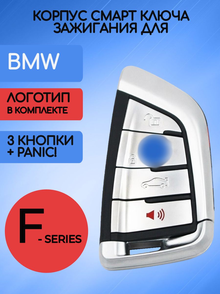 Корпус смарт ключа с 4 кнопками для BMW F-серии