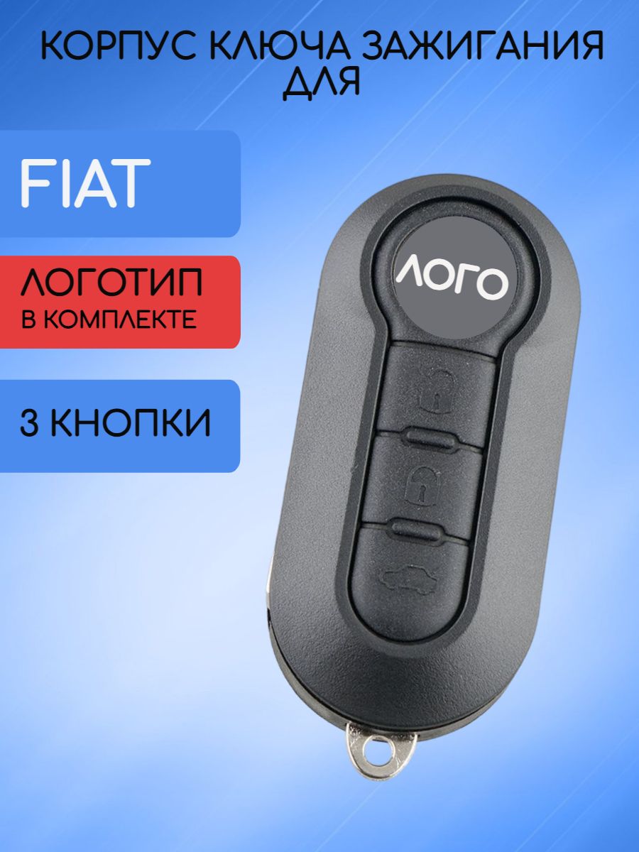 Корпус ключа зажигания для FIAT ФИАТ