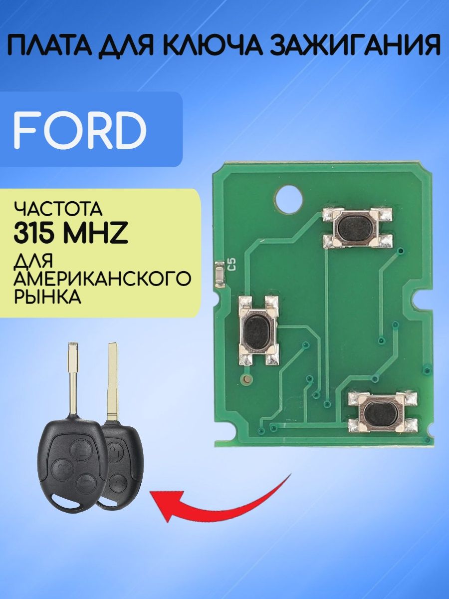 Плата для ключа зажигания FORD