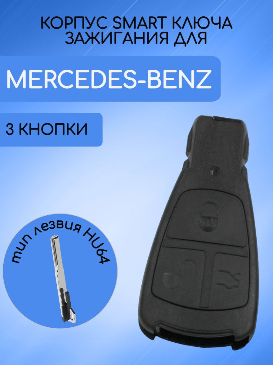 Корпус для смарт ключа с 3 кнопками Mercedes Benz