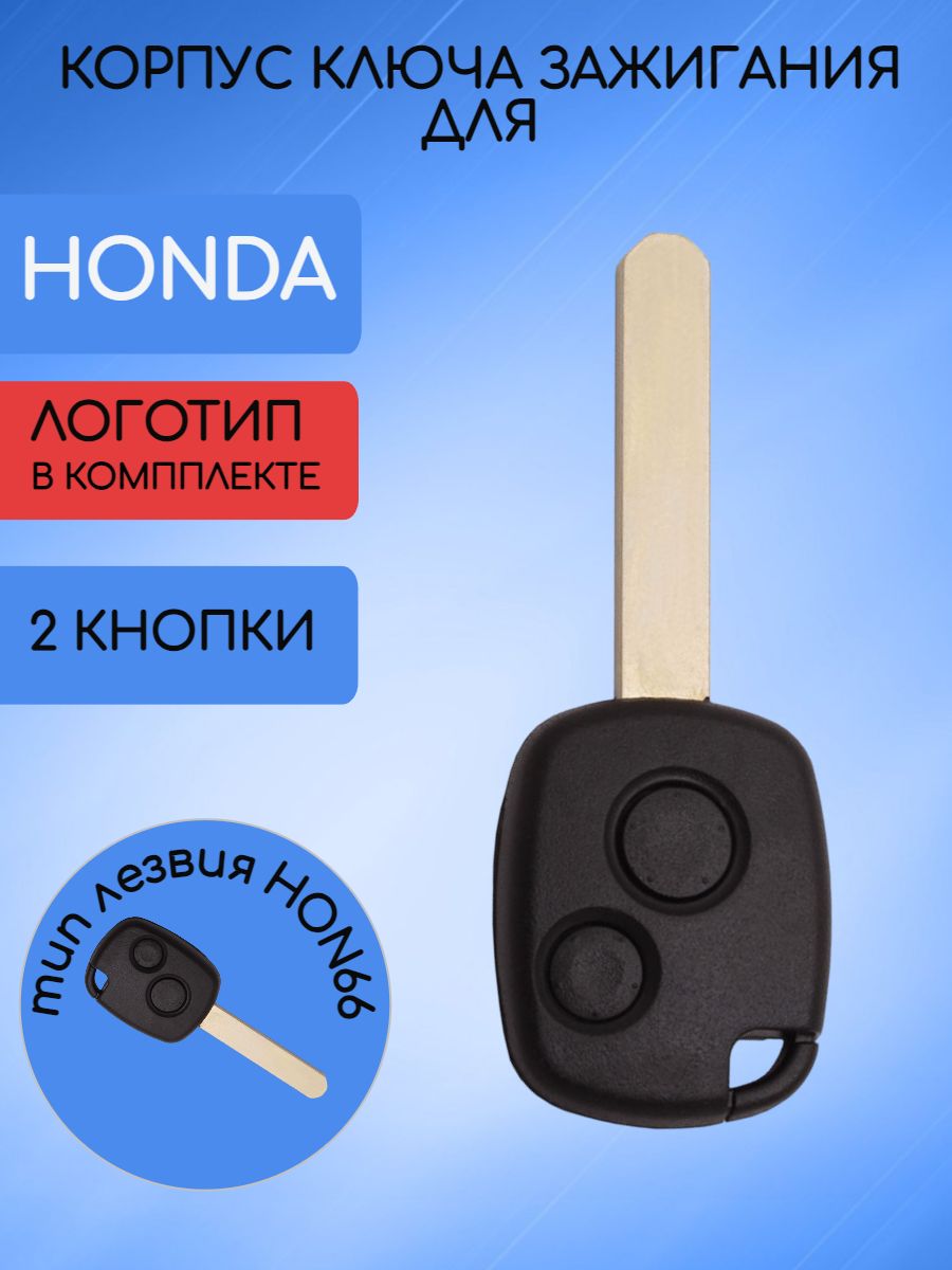 Корпус ключа 2 кнопки для HONDA